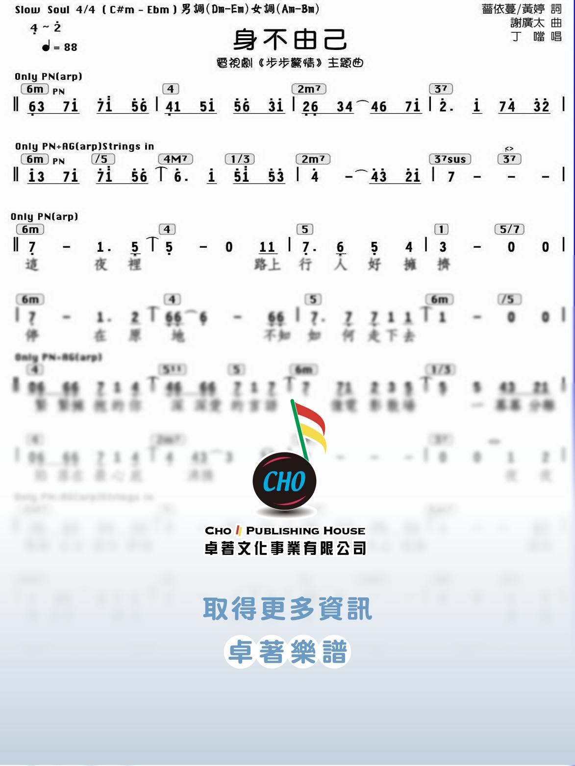 身不由己